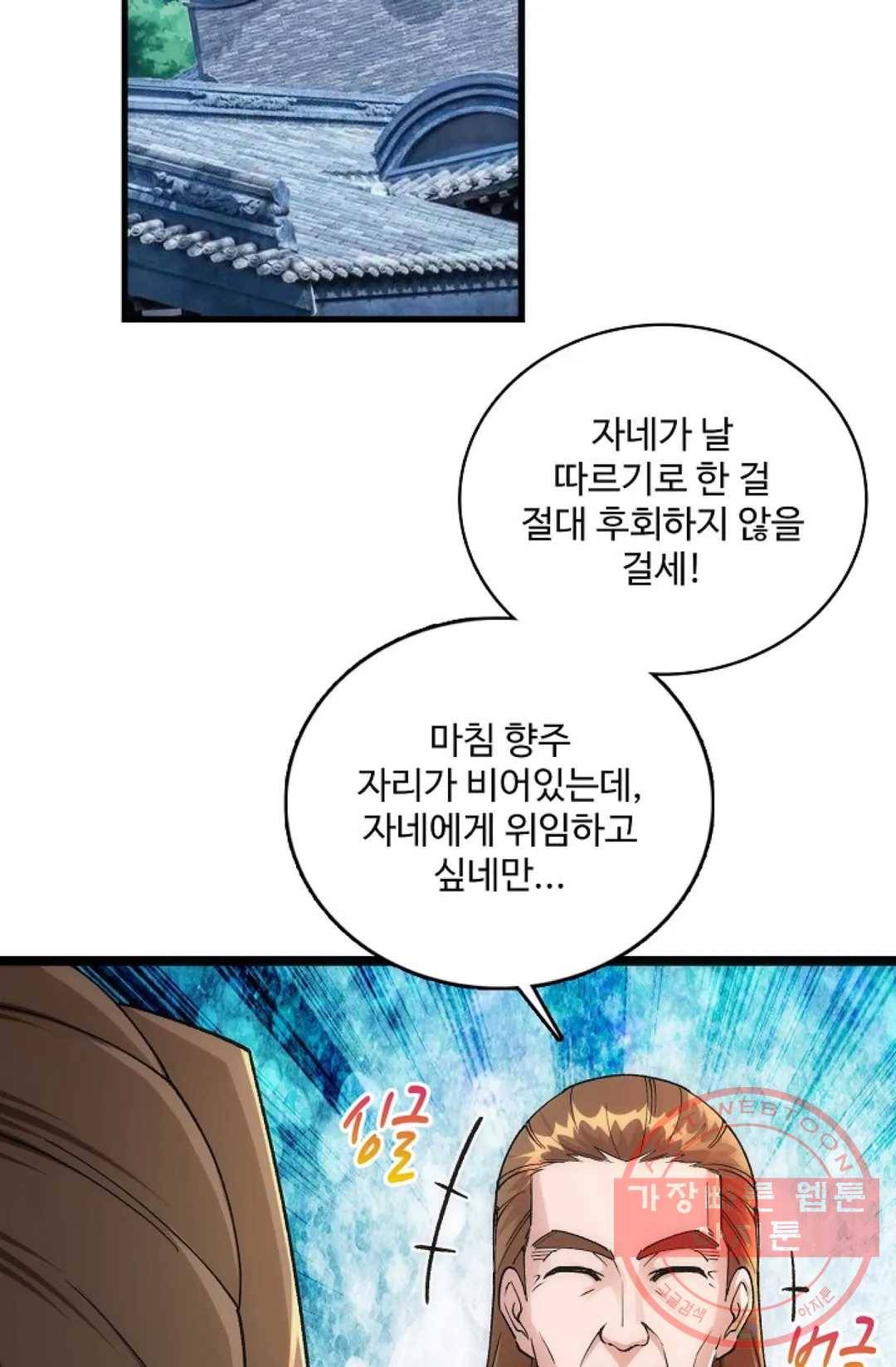 주재삼계 92화 3
