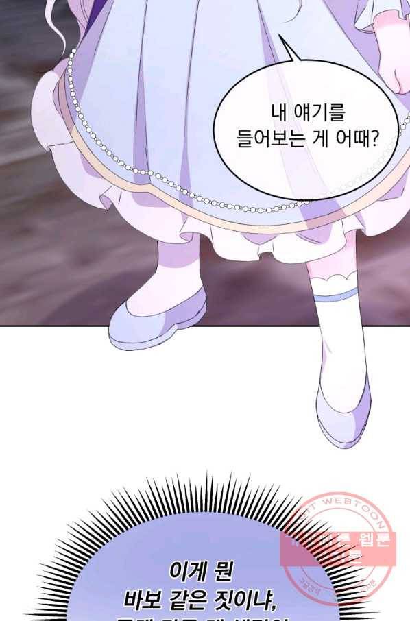 파멸의 공주님 20화 3