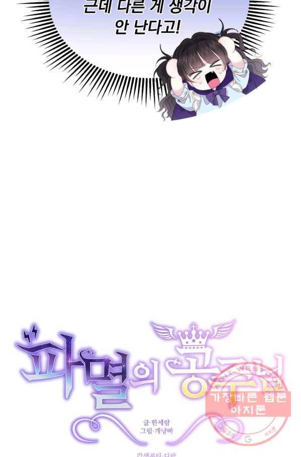 파멸의 공주님 20화 4