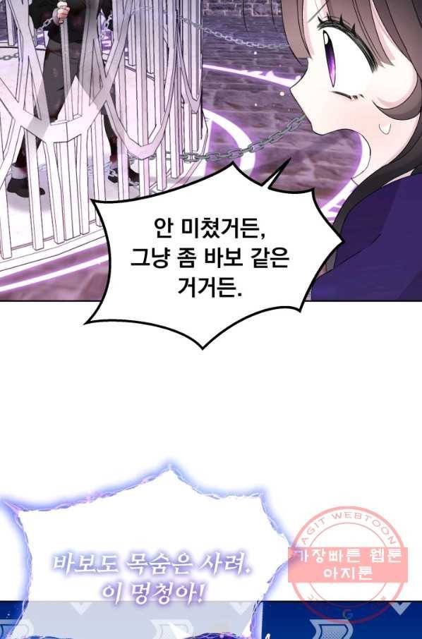 파멸의 공주님 20화 6