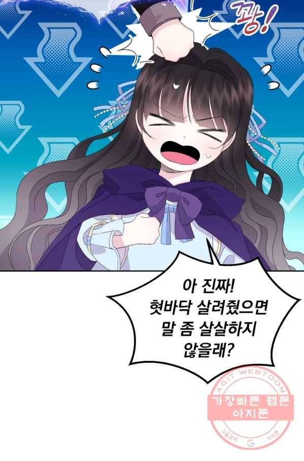 파멸의 공주님 20화 7