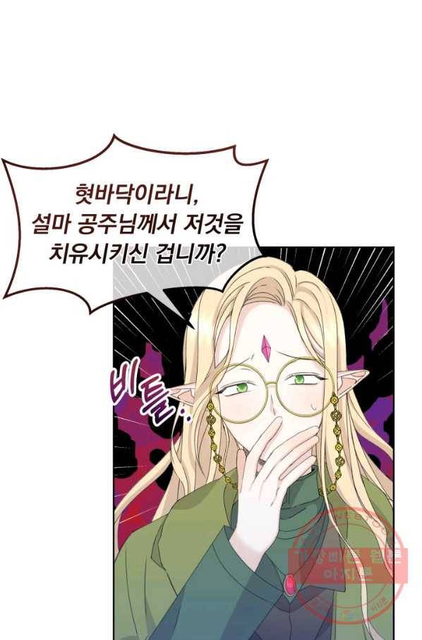 파멸의 공주님 20화 8