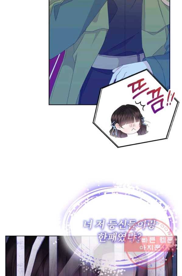 파멸의 공주님 20화 9