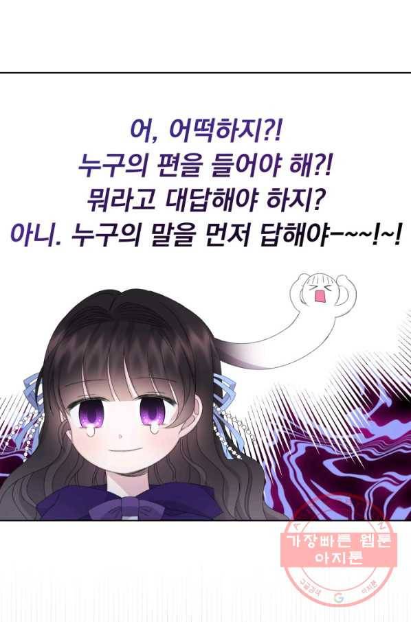 파멸의 공주님 20화 11