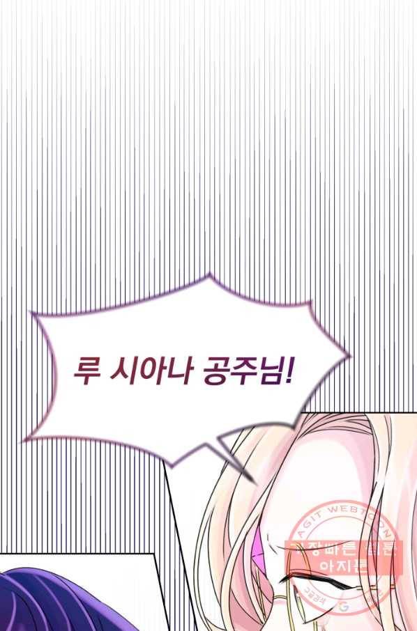 파멸의 공주님 20화 12