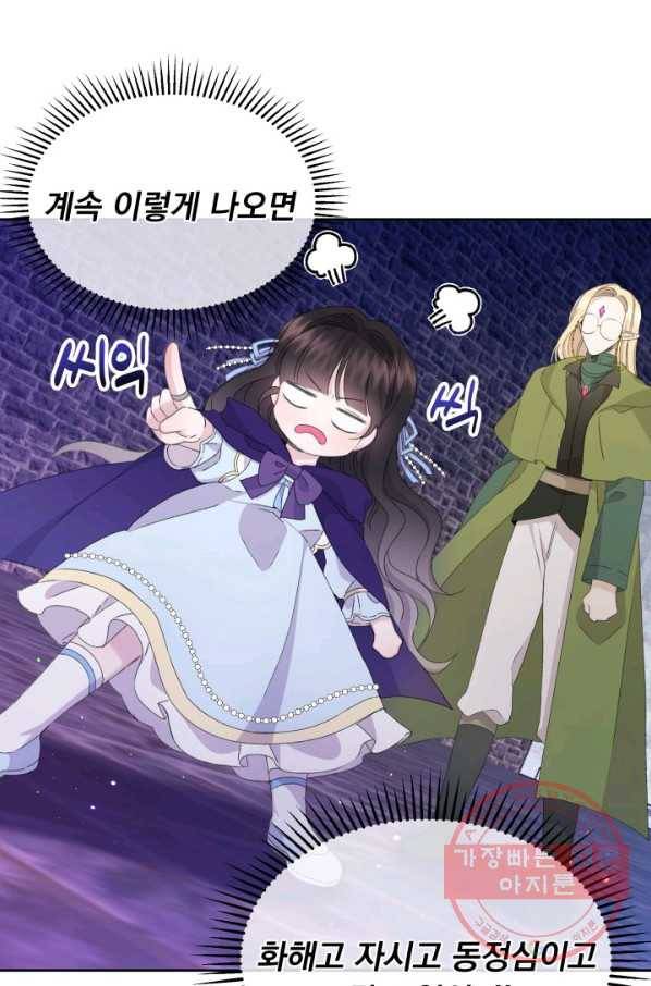 파멸의 공주님 20화 17