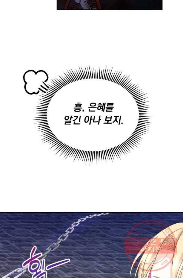 파멸의 공주님 20화 20
