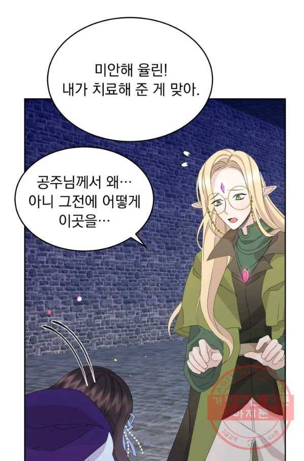 파멸의 공주님 20화 22