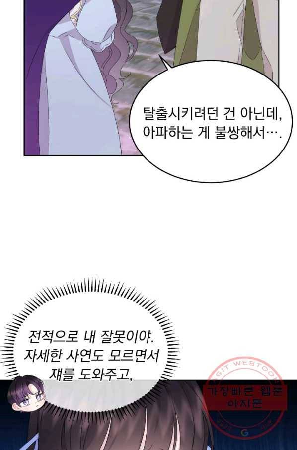 파멸의 공주님 20화 23