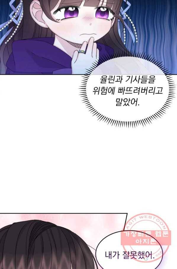 파멸의 공주님 20화 24