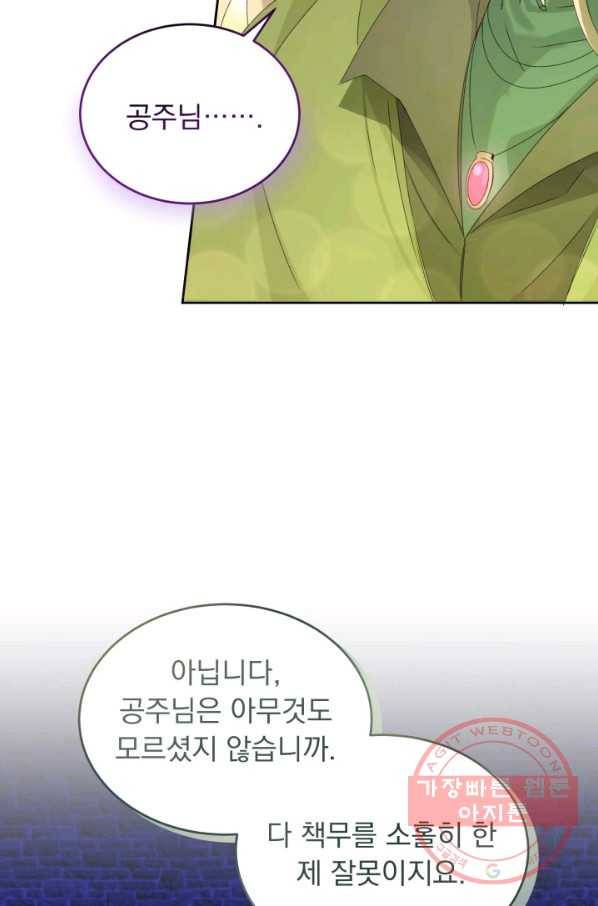 파멸의 공주님 20화 26
