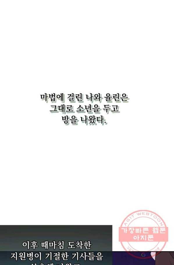 파멸의 공주님 20화 35