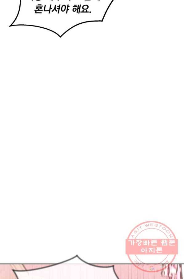 파멸의 공주님 20화 39