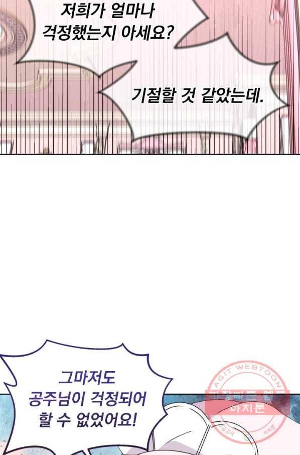파멸의 공주님 20화 40