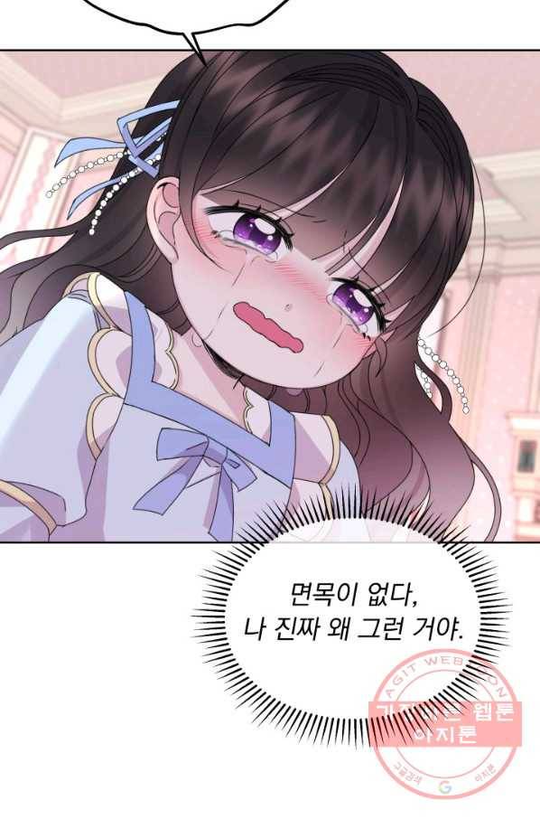 파멸의 공주님 20화 42