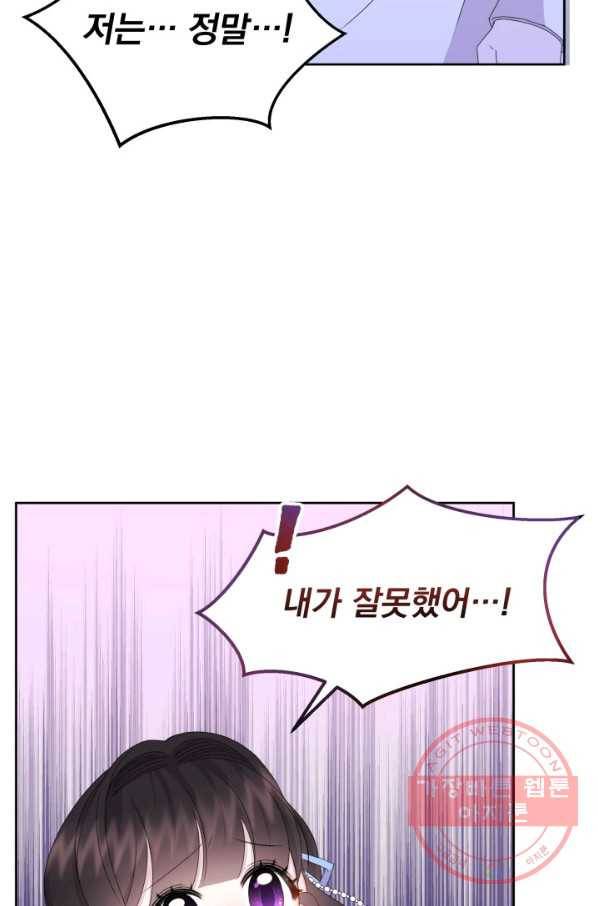 파멸의 공주님 20화 44