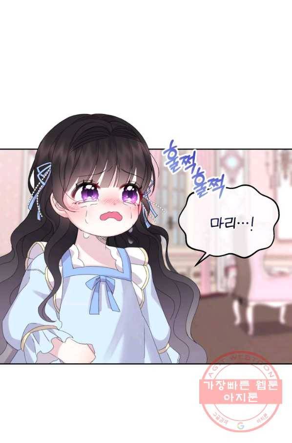 파멸의 공주님 20화 51