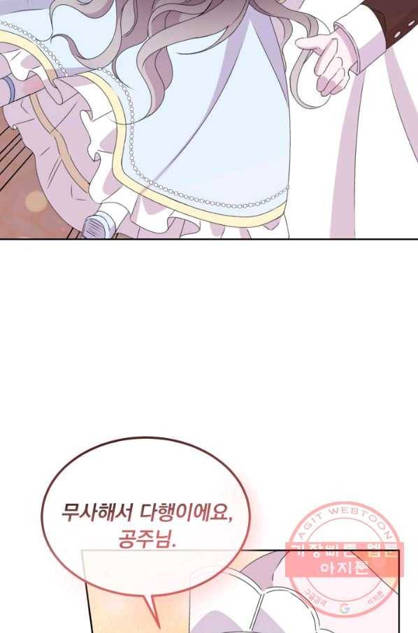 파멸의 공주님 20화 53