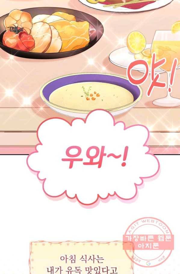 파멸의 공주님 20화 63