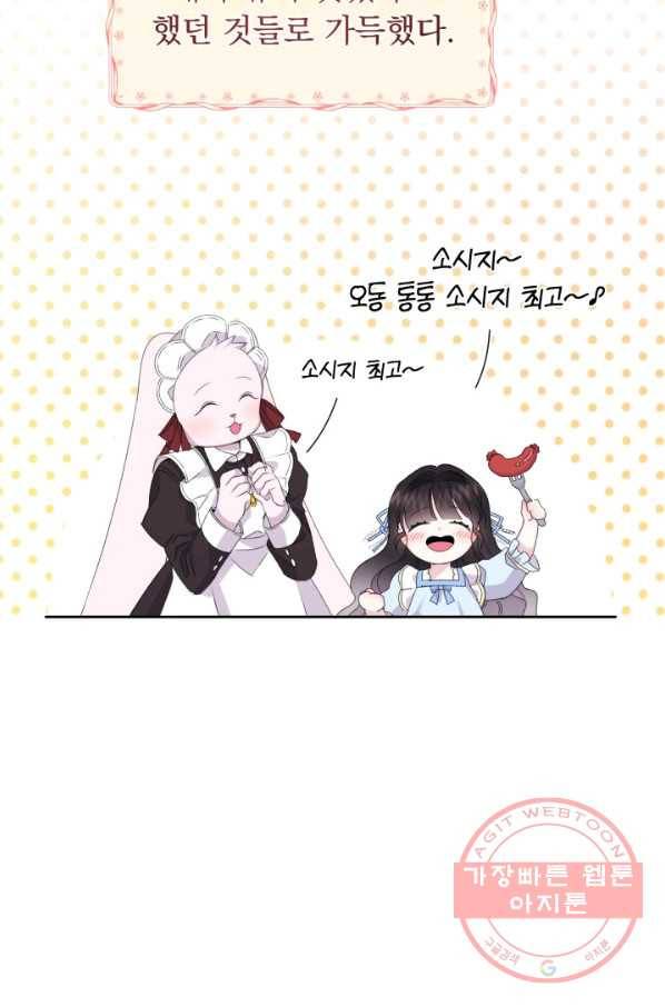 파멸의 공주님 20화 64