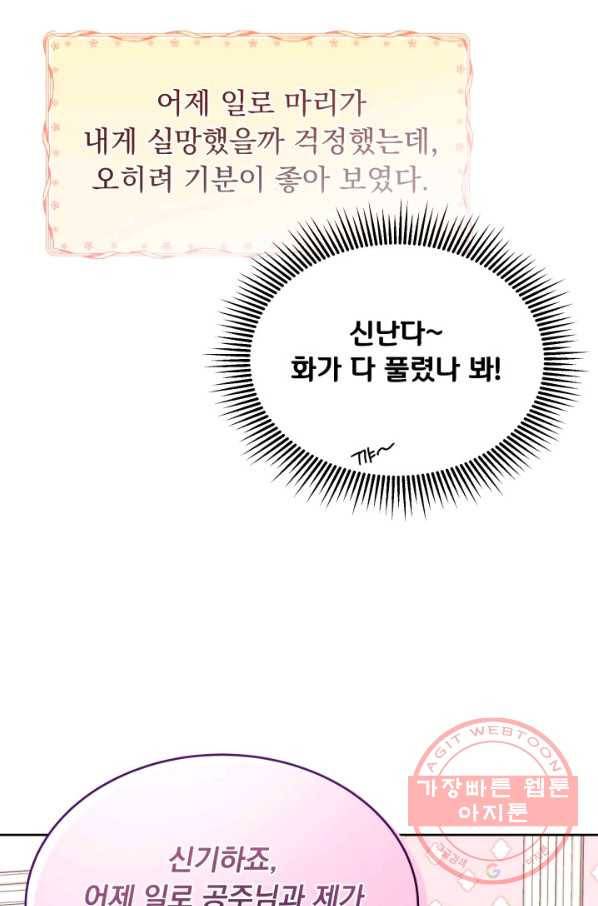 파멸의 공주님 20화 65