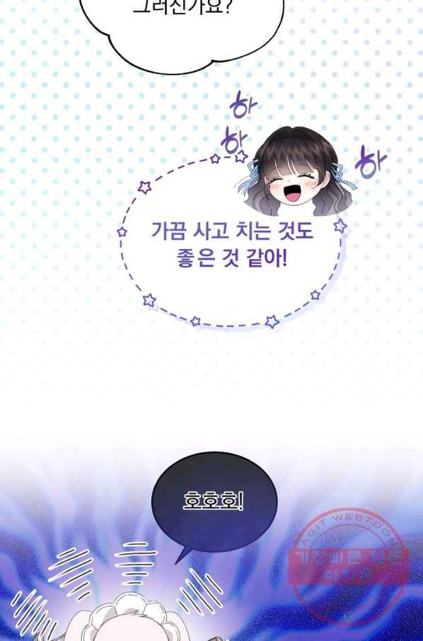 파멸의 공주님 20화 68