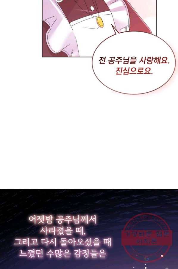 파멸의 공주님 20화 71