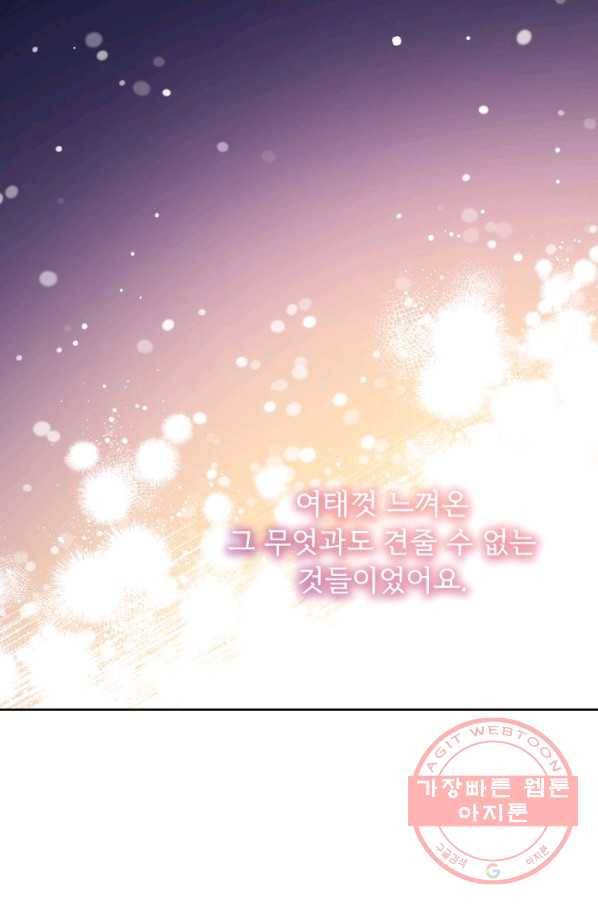 파멸의 공주님 20화 72
