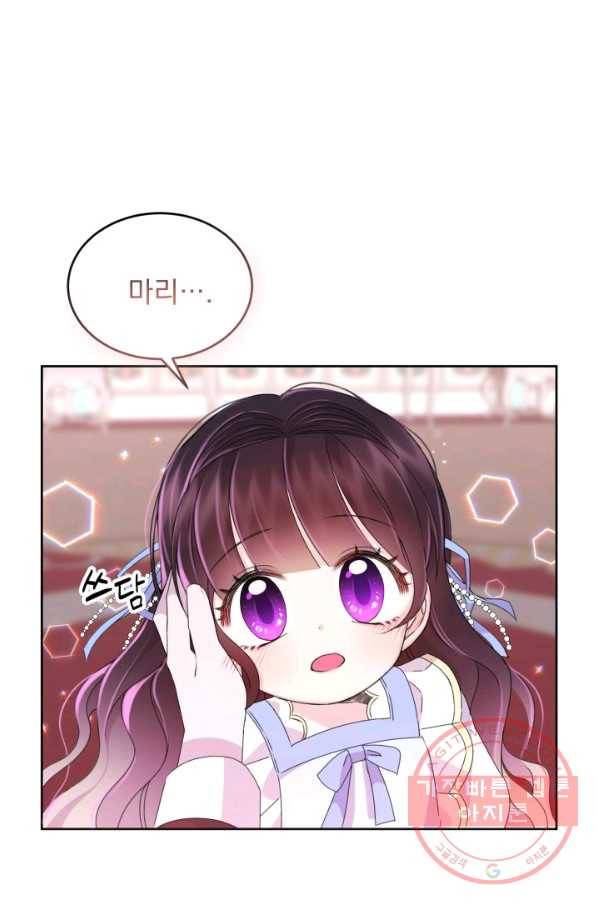 파멸의 공주님 20화 73