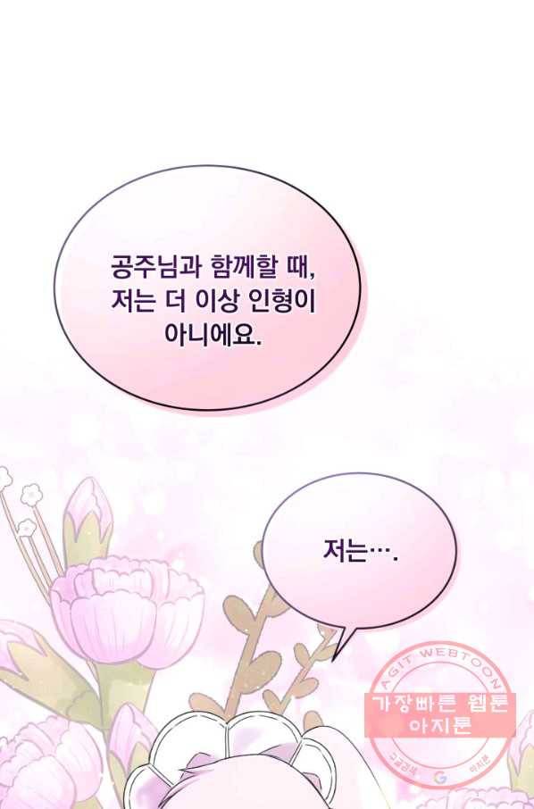 파멸의 공주님 20화 74