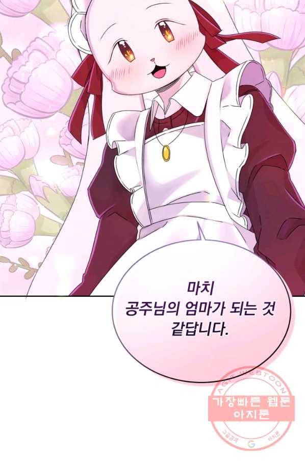 파멸의 공주님 20화 75