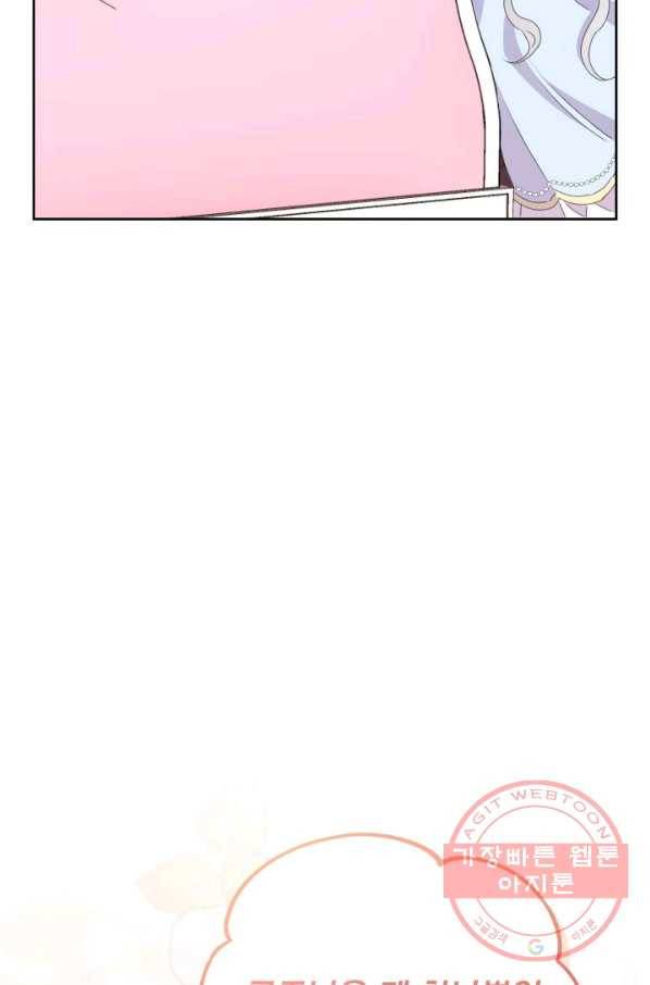 파멸의 공주님 20화 78