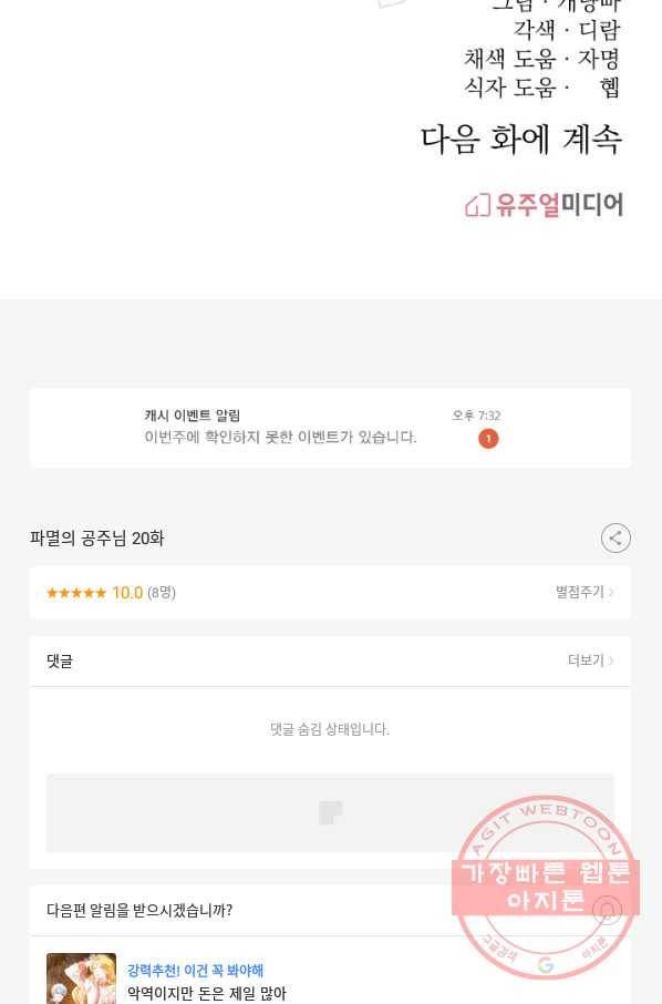 파멸의 공주님 20화 81