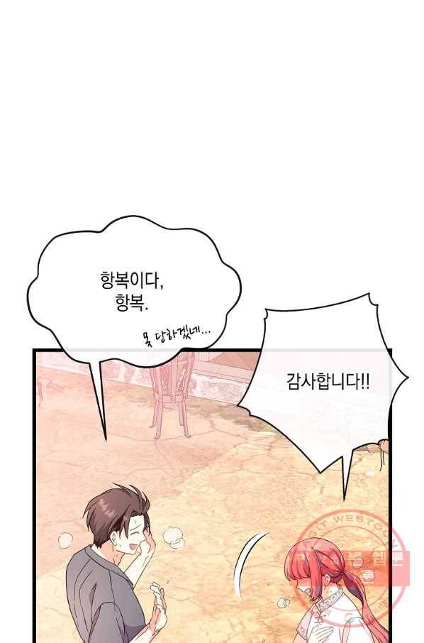 나오세요, 로미오 60화. 거짓말쟁이들의 가면극 (3) 5