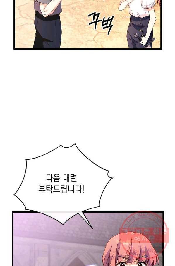 나오세요, 로미오 60화. 거짓말쟁이들의 가면극 (3) 6