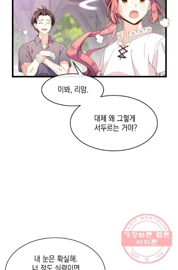 나오세요, 로미오 60화. 거짓말쟁이들의 가면극 (3) 7