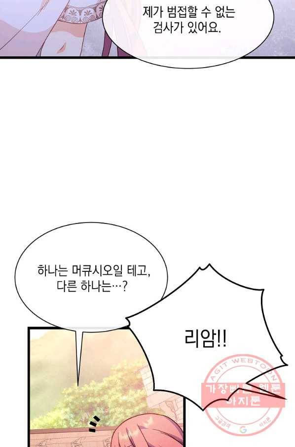 나오세요, 로미오 60화. 거짓말쟁이들의 가면극 (3) 10
