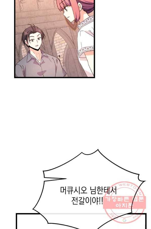 나오세요, 로미오 60화. 거짓말쟁이들의 가면극 (3) 11