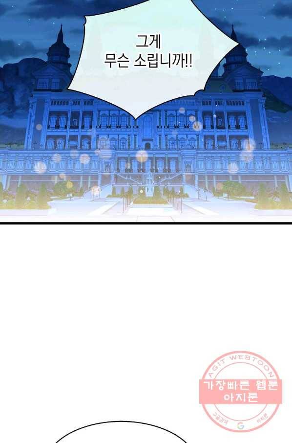 나오세요, 로미오 60화. 거짓말쟁이들의 가면극 (3) 16
