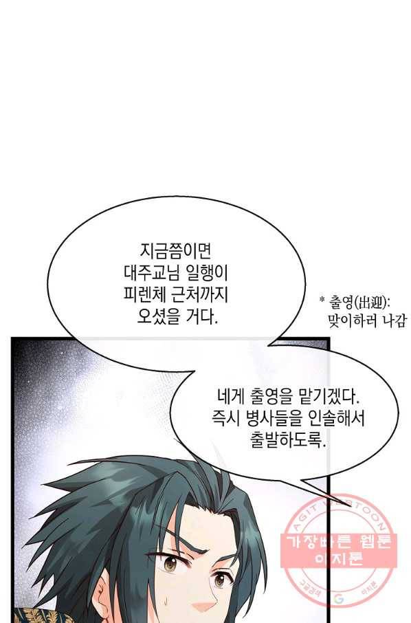 나오세요, 로미오 60화. 거짓말쟁이들의 가면극 (3) 18