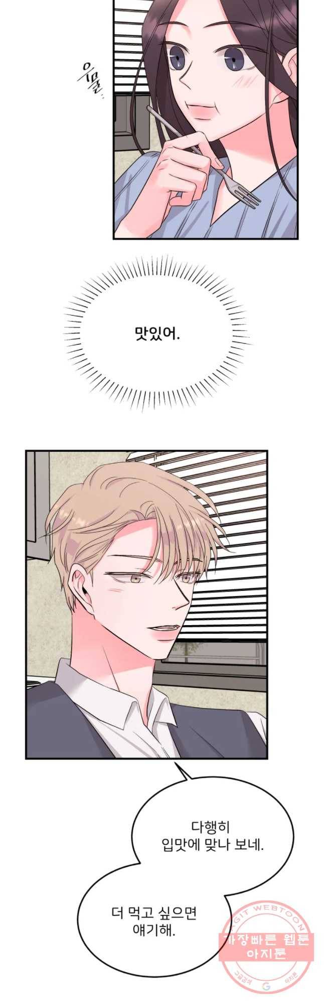 골드핸즈 32화 19
