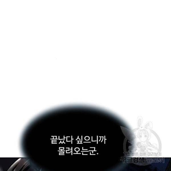 빌런투킬 32화 11