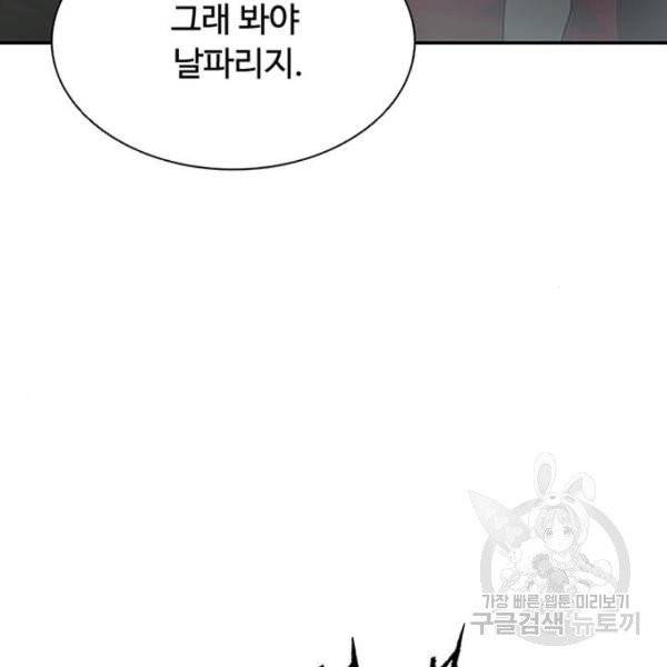 빌런투킬 32화 13