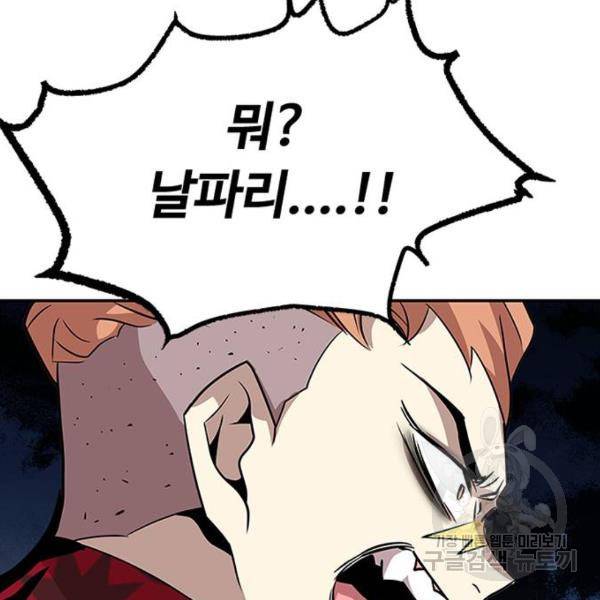 빌런투킬 32화 14