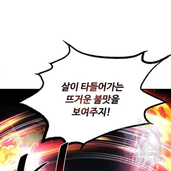빌런투킬 32화 61