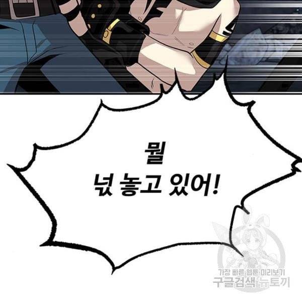 빌런투킬 32화 77