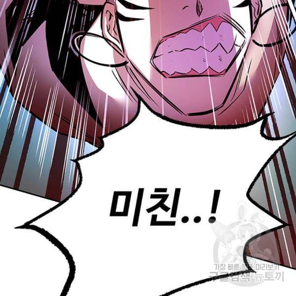 빌런투킬 32화 81