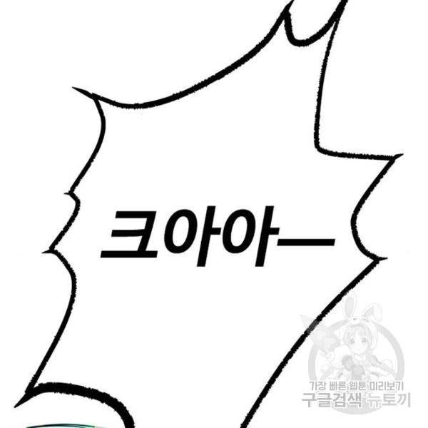 빌런투킬 32화 96