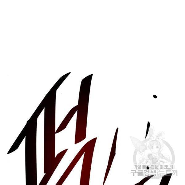 빌런투킬 32화 114
