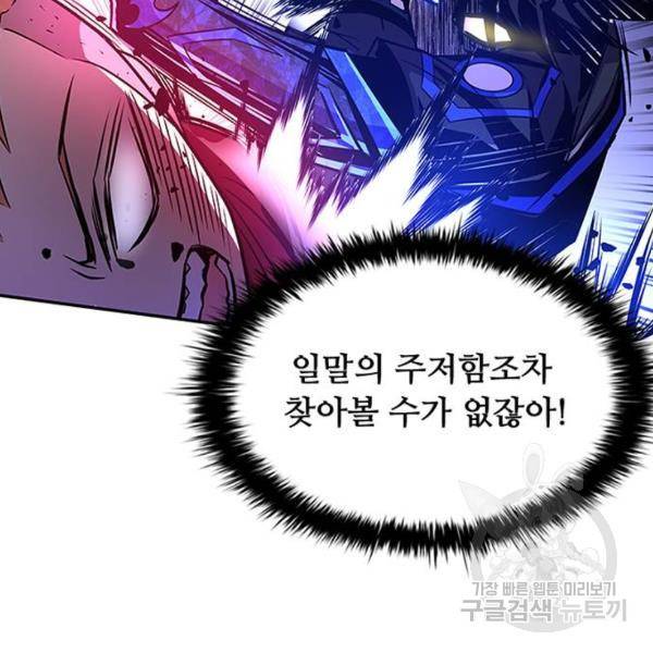 빌런투킬 32화 120
